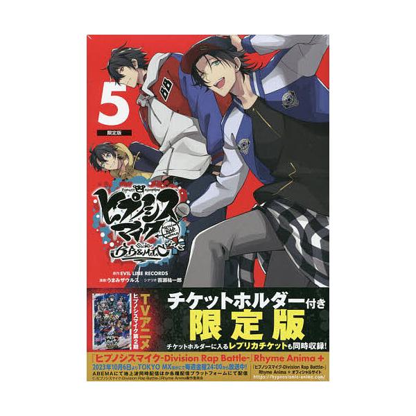 ヒプノシスマイク B.B&amp;M 5 限定版