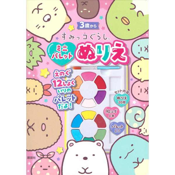 ※商品画像はイメージや仮デザインが含まれている場合があります。帯の有無など実際と異なる場合があります。出版社:講談社発売日:2024年04月キーワード:すみっコぐらしミニパレットぬりえ プレゼント ギフト 誕生日 子供 クリスマス 子ども ...