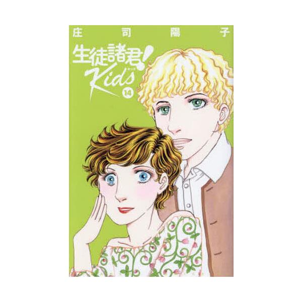 生徒諸君!Kids 14/庄司陽子 | JChereヤフーショッピング購入代行