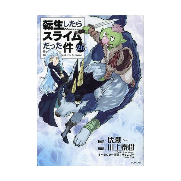 ※商品画像はイメージや仮デザインが含まれている場合があります。帯の有無など実際と異なる場合があります。原作:伏瀬　漫画:川上泰樹出版社:講談社発売日:2024年06月シリーズ名等:シリウスKC巻数:26巻キーワード:転生したらスライムだった...