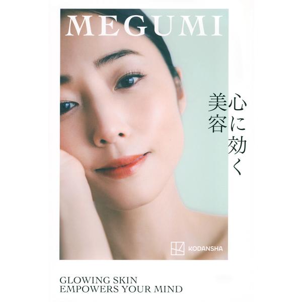 著:MEGUMI出版社:講談社発売日:2024年05月キーワード:心に効く美容MEGUMI 美容 こころにきくびよう ココロニキクビヨウ めぐみ メグミ