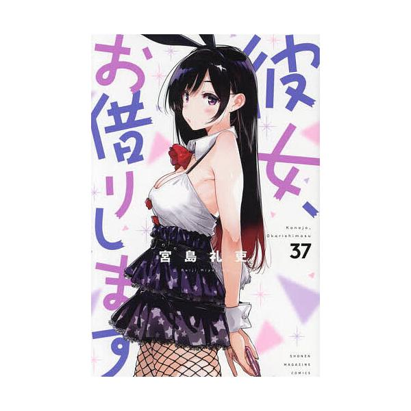 ※商品画像はイメージや仮デザインが含まれている場合があります。帯の有無など実際と異なる場合があります。著:宮島礼吏出版社:講談社発売日:2024年07月シリーズ名等:講談社コミックス SHONEN MAGAZINE COMICS巻数:37巻...