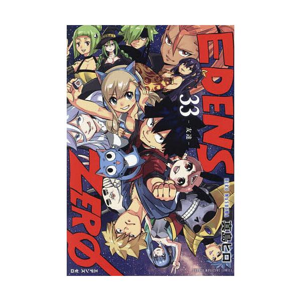 ※商品画像はイメージや仮デザインが含まれている場合があります。帯の有無など実際と異なる場合があります。著:真島ヒロ出版社:講談社発売日:2024年08月シリーズ名等:講談社コミックス SHONEN MAGAZINE COMICS巻数:33巻...