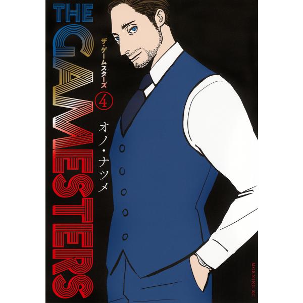 ※商品画像はイメージや仮デザインが含まれている場合があります。帯の有無など実際と異なる場合があります。著:オノナツメ出版社:講談社発売日:2024年08月シリーズ名等:モーニングKC巻数:4巻キーワード:ザ・ゲームスターズ４オノナツメ 漫画...