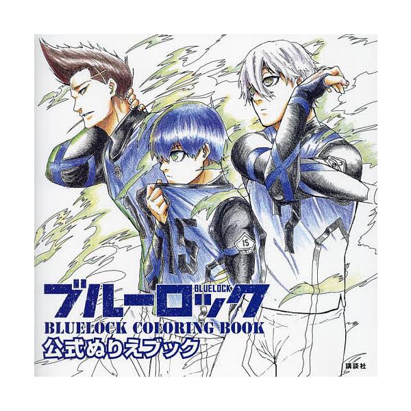 ※商品画像はイメージや仮デザインが含まれている場合があります。帯の有無など実際と異なる場合があります。原作:金城宗幸出版社:講談社発売日:2024年10月キーワード:ブルーロック公式ぬりえブック金城宗幸 ぶるーろつくこうしきぬりえぶつく ブ...