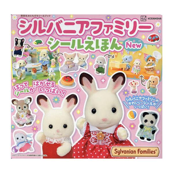 ※商品画像はイメージや仮デザインが含まれている場合があります。帯の有無など実際と異なる場合があります。出版社:講談社発売日:2024年10月シリーズ名等:講談社おともだちシールブックキーワード:シルバニアファミリーシールえほんNew えほん...