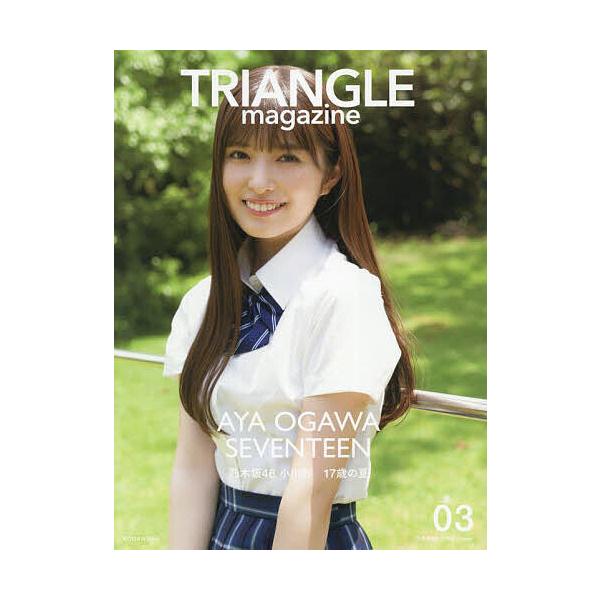 TRIANGLE magazine 乃木坂46小川彩cover 03/講談社