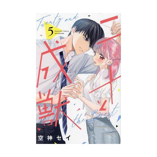 ※商品画像はイメージや仮デザインが含まれている場合があります。帯の有無など実際と異なる場合があります。著:空神セイ出版社:講談社発売日:2024年11月シリーズ名等:講談社コミックス別冊フレンド巻数:5巻キーワード:二十と成獣５空神セイ 漫...