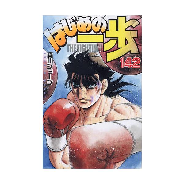 ※商品画像はイメージや仮デザインが含まれている場合があります。帯の有無など実際と異なる場合があります。著:森川ジョージ出版社:講談社発売日:2024年12月シリーズ名等:講談社コミックス 週刊少年マガジンキーワード:はじめの一歩THEFIG...