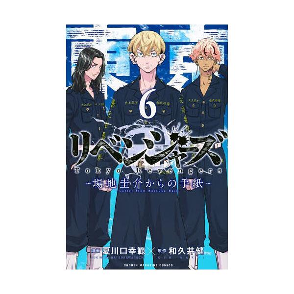 ※商品画像はイメージや仮デザインが含まれている場合があります。帯の有無など実際と異なる場合があります。漫画:夏川口幸範　原作:和久井健出版社:講談社発売日:2025年05月シリーズ名等:講談社コミックス 週刊少年マガジン巻数:6巻キーワード...