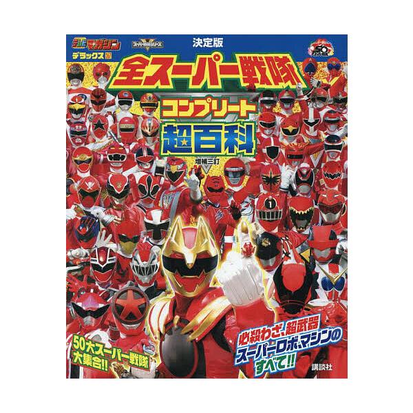 ※商品画像はイメージや仮デザインが含まれている場合があります。帯の有無など実際と異なる場合があります。出版社:講談社発売日:2025年06月シリーズ名等:テレビマガジンデラックス ２６７ スーパー戦隊シリーズキーワード:全スーパー戦隊コンプ...