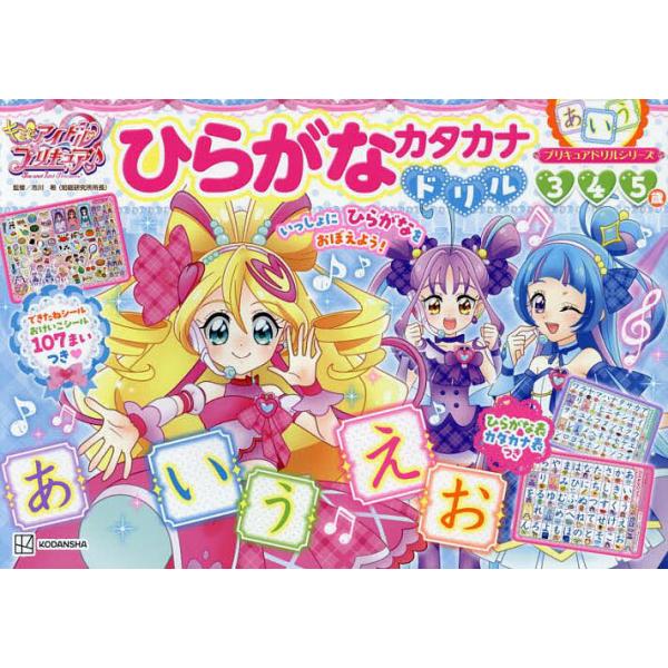 ※商品画像はイメージや仮デザインが含まれている場合があります。帯の有無など実際と異なる場合があります。監修:市川希出版社:講談社発売日:2025年03月シリーズ名等:プリキュアドリルシリーズキーワード:キミとアイドルプリキュア♪ひらがなカタ...