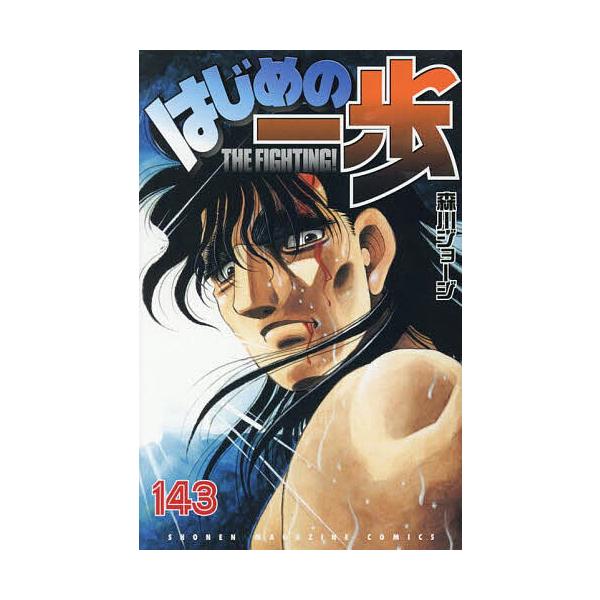 ※商品画像はイメージや仮デザインが含まれている場合があります。帯の有無など実際と異なる場合があります。著:森川ジョージ出版社:講談社発売日:2025年04月シリーズ名等:講談社コミックス 週刊少年マガジンキーワード:はじめの一歩THEFIG...