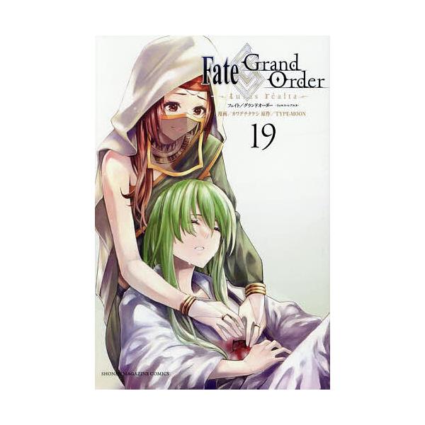 Fate/Grand Order‐turas realta‐ 19/カワグチタケシ/TYPE−MOON