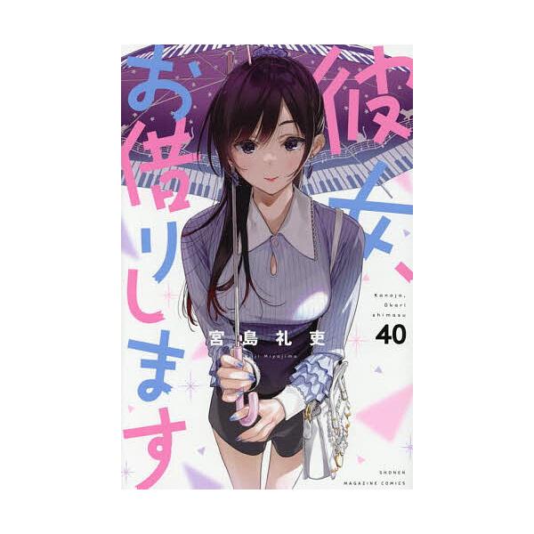 ※商品画像はイメージや仮デザインが含まれている場合があります。帯の有無など実際と異なる場合があります。著:宮島礼吏出版社:講談社発売日:2025年04月シリーズ名等:講談社コミックス SHONEN MAGAZINE COMICS巻数:40巻...