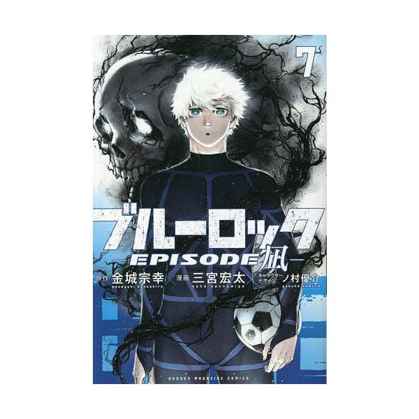 ※商品画像はイメージや仮デザインが含まれている場合があります。帯の有無など実際と異なる場合があります。原作:金城宗幸　漫画:三宮宏太出版社:講談社発売日:2025年05月シリーズ名等:講談社コミックス 週刊少年マガジンキーワード:ブルーロッ...