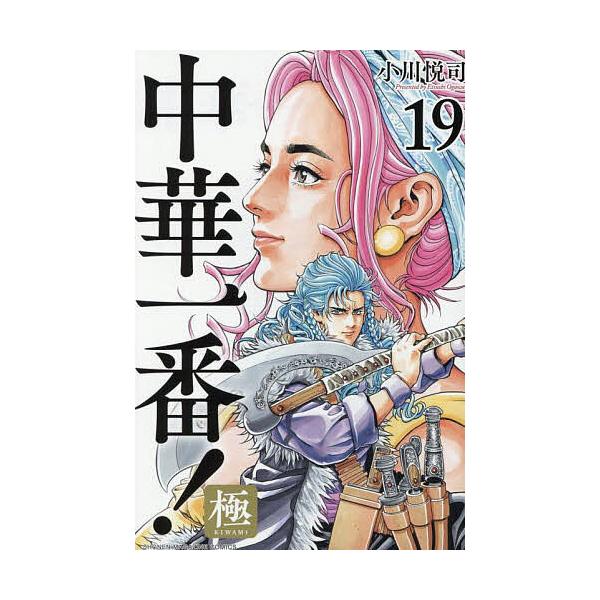 ※商品画像はイメージや仮デザインが含まれている場合があります。帯の有無など実際と異なる場合があります。著:小川悦司出版社:講談社発売日:2025年05月シリーズ名等:講談社コミックス SHONEN MAGAZINE COMICS巻数:19巻...