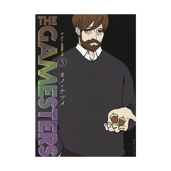 ※商品画像はイメージや仮デザインが含まれている場合があります。帯の有無など実際と異なる場合があります。著:オノナツメ出版社:講談社発売日:2025年05月シリーズ名等:モーニングKC巻数:5巻キーワード:ザ・ゲームスターズ５オノナツメ 漫画...