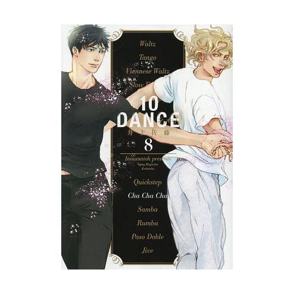 ※商品画像はイメージや仮デザインが含まれている場合があります。帯の有無など実際と異なる場合があります。著:井上佐藤出版社:講談社発売日:2025年05月シリーズ名等:ヤンマガKC巻数:8巻キーワード:１０DANCE８井上佐藤 漫画 マンガ ...