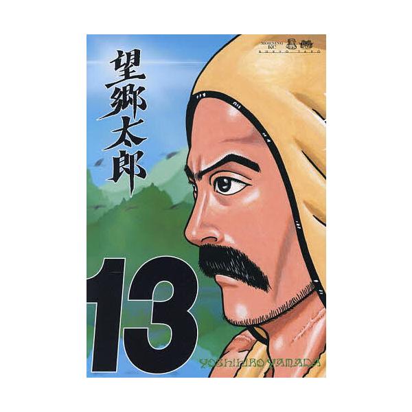 望郷太郎 13/山田芳裕 | JChereヤフーショッピング購入代行