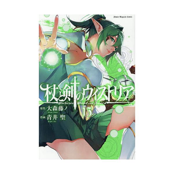 ※商品画像はイメージや仮デザインが含まれている場合があります。帯の有無など実際と異なる場合があります。原作:大森藤ノ　作画:青井聖出版社:講談社発売日:2025年07月シリーズ名等:講談社コミックス 週刊少年マガジン巻数:13巻キーワード:...