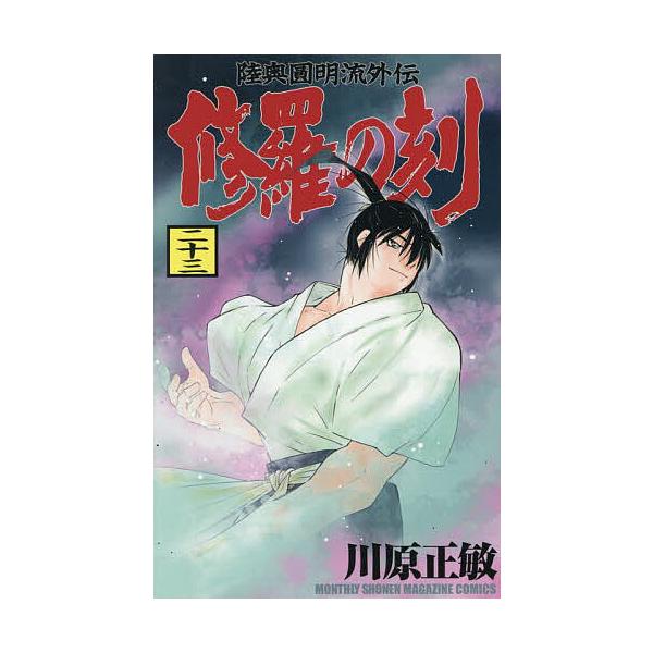 ※商品画像はイメージや仮デザインが含まれている場合があります。帯の有無など実際と異なる場合があります。著:川原正敏出版社:講談社発売日:2025年07月シリーズ名等:講談社コミックス KCGM１６２３ MONTHLY SHONEN MAGA...
