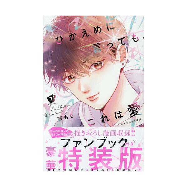 ※商品画像はイメージや仮デザインが含まれている場合があります。帯の有無など実際と異なる場合があります。出版社:講談社発売日:2025年06月シリーズ名等:プレミアムKCキーワード:特装版ひかえめに言っても、これは愛７ 漫画 マンガ まんが ...