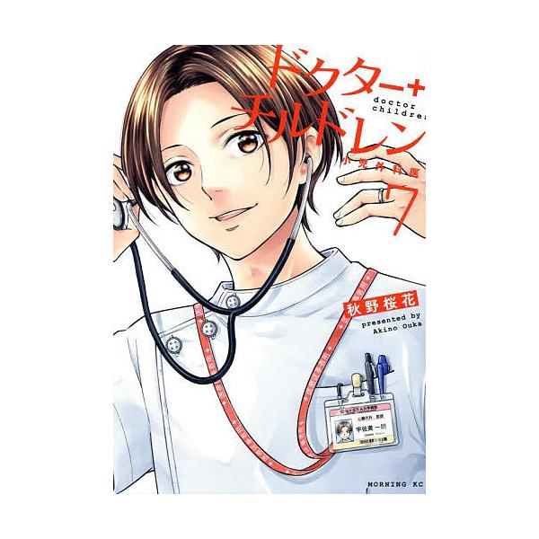 ※商品画像はイメージや仮デザインが含まれている場合があります。帯の有無など実際と異なる場合があります。著:秋野桜花出版社:講談社発売日:2025年09月シリーズ名等:モーニングKC巻数:7巻キーワード:ドクターチルドレン小児外科医７秋野桜花...