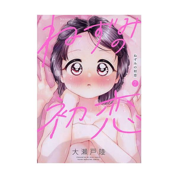 ※商品画像はイメージや仮デザインが含まれている場合があります。帯の有無など実際と異なる場合があります。著:大瀬戸陸出版社:講談社発売日:2025年09月シリーズ名等:ヤンマガKC巻数:7巻キーワード:ねずみの初恋７大瀬戸陸 漫画 マンガ ま...