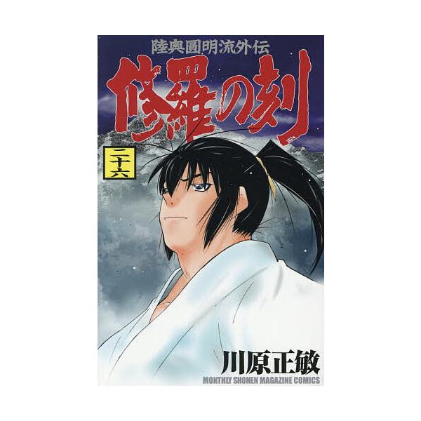 ※商品画像はイメージや仮デザインが含まれている場合があります。帯の有無など実際と異なる場合があります。著:川原正敏出版社:講談社発売日:2025年10月シリーズ名等:講談社コミックス KCGM１６２６ MONTHLY SHONEN MAGA...