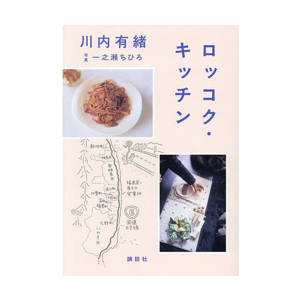 ※商品画像はイメージや仮デザインが含まれている場合があります。帯の有無など実際と異なる場合があります。著:川内有緒出版社:講談社発売日:2025年11月キーワード:ロッコク・キッチン川内有緒 ろつこくきつちん ロツコクキツチン かわうち あ...
