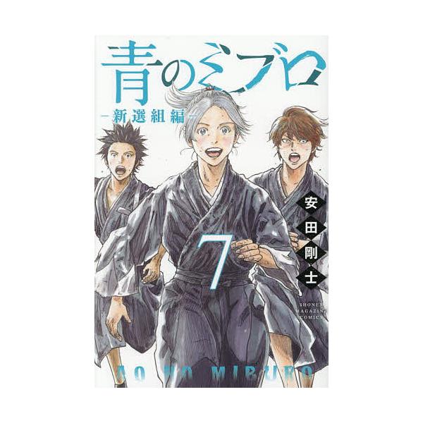 ※商品画像はイメージや仮デザインが含まれている場合があります。帯の有無など実際と異なる場合があります。著:安田剛士出版社:講談社発売日:2025年10月シリーズ名等:講談社コミックス 週刊少年マガジンキーワード:青のミブロ−新選組編−７安田...