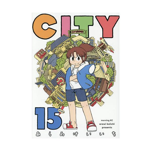 ※商品画像はイメージや仮デザインが含まれている場合があります。帯の有無など実際と異なる場合があります。著:あらゐけいいち出版社:講談社発売日:2025年12月シリーズ名等:モーニングKC巻数:15巻キーワード:CITY１５あらゐけいいち 漫...