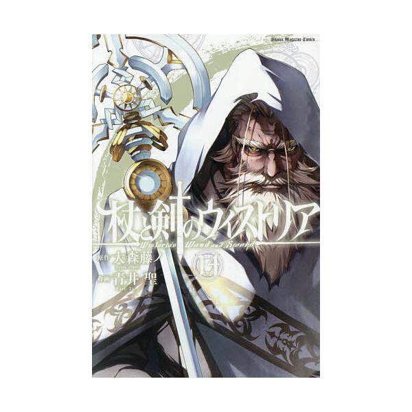 ※商品画像はイメージや仮デザインが含まれている場合があります。帯の有無など実際と異なる場合があります。原作:大森藤ノ　作画:青井聖出版社:講談社発売日:2025年11月シリーズ名等:講談社コミックス 週刊少年マガジン巻数:14巻キーワード:...