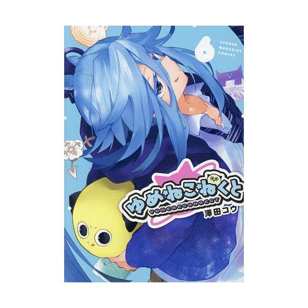 ※商品画像はイメージや仮デザインが含まれている場合があります。帯の有無など実際と異なる場合があります。著:澤田コウ出版社:講談社発売日:2025年12月シリーズ名等:KCDX 週刊少年マガジン巻数:6巻キーワード:ゆめねこねくと６澤田コウ ...