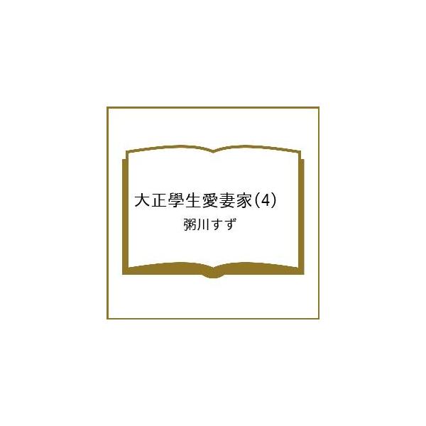 [Release date: January 22, 2026]※商品画像はイメージや仮デザインが含まれている場合があります。帯の有無など実際と異なる場合があります。出版社:講談社発売日:2026年01月22日シリーズ名等:モーニング KC...