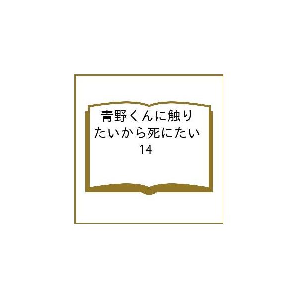 [Release date: January 22, 2026]※商品画像はイメージや仮デザインが含まれている場合があります。帯の有無など実際と異なる場合があります。出版社:講談社発売日:2026年01月22日シリーズ名等:アフタヌーンKC...