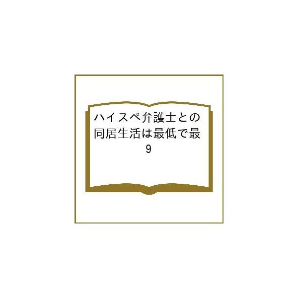 [Release date: January 13, 2026]※商品画像はイメージや仮デザインが含まれている場合があります。帯の有無など実際と異なる場合があります。出版社:講談社発売日:2026年01月13日シリーズ名等:KC デザートキ...