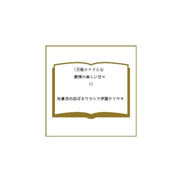 [Release date: February 27, 2026]※商品画像はイメージや仮デザインが含まれている場合があります。帯の有無など実際と異なる場合があります。出版社:講談社発売日:2026年02月27日シリーズ名等:KCxキーワー...