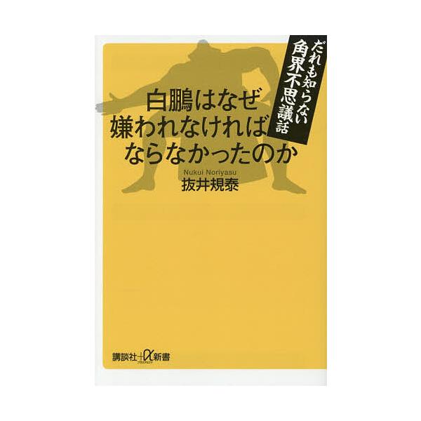 [Release date: January 8, 2026]※商品画像はイメージや仮デザインが含まれている場合があります。帯の有無など実際と異なる場合があります。出版社:講談社発売日:2026年01月08日シリーズ名等:＋α新書 ９０１−...