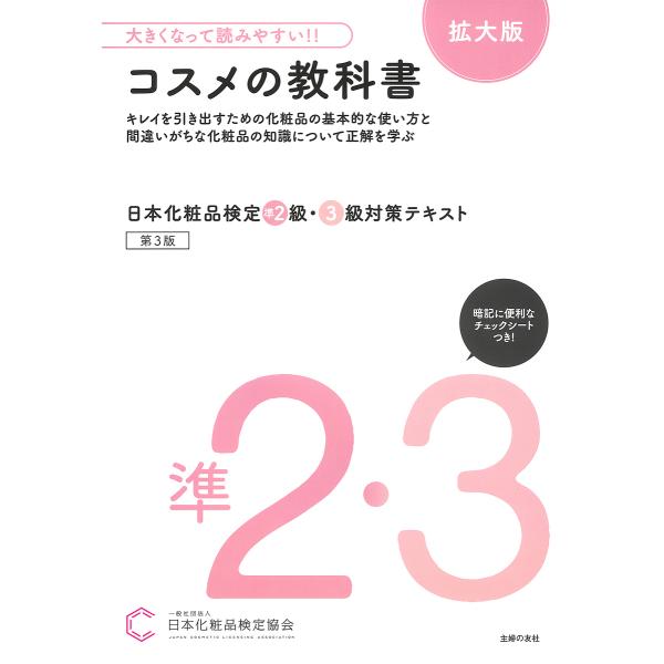 著:日本化粧品検定協会出版社:主婦の友社発売日:2025年01月キーワード:日本化粧品検定準２級・３級対策テキストコスメの教科書文部科学省後援日本化粧品検定協会 美容 にほんけしようひんけんていじゆんにきゆうさんきゆう ニホンケシヨウヒンケ...