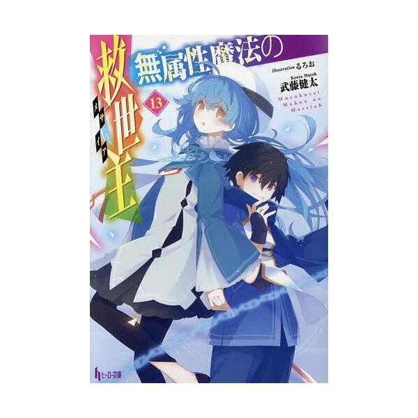 [Release date: December 27, 2025]※商品画像はイメージや仮デザインが含まれている場合があります。帯の有無など実際と異なる場合があります。著:武藤健太出版社:イマジカインフォス発売日:2025年12月27日シリ...