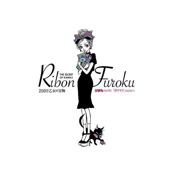 ※商品画像はイメージや仮デザインが含まれている場合があります。帯の有無など実際と異なる場合があります。編:１編デジタル・コミック企画編集部出版社:集英社発売日:2018年07月キーワード:りぼんのふろく「カワイイ」のひみつ１編デジタル・コミ...