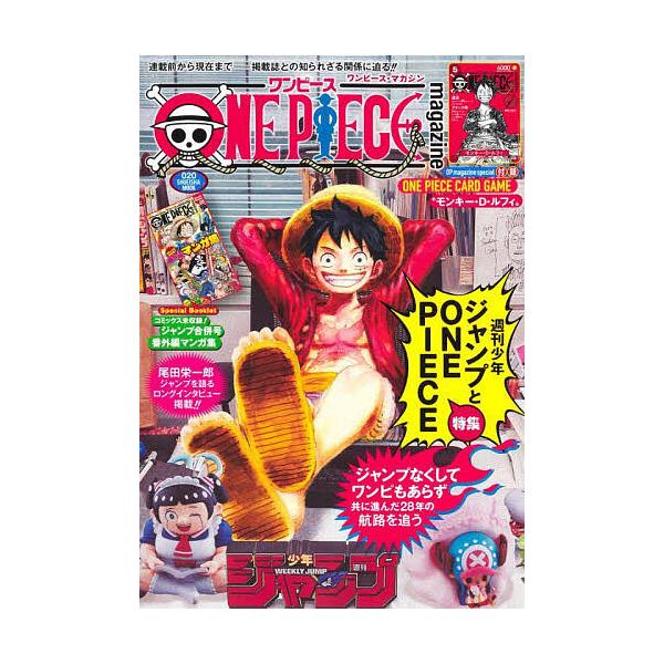 【即日発送】 ONE PIECE MAGAZINE 20号 ONE PIECE magazine ワンピースマガジン 20号 ONE PIECE magazine 020
