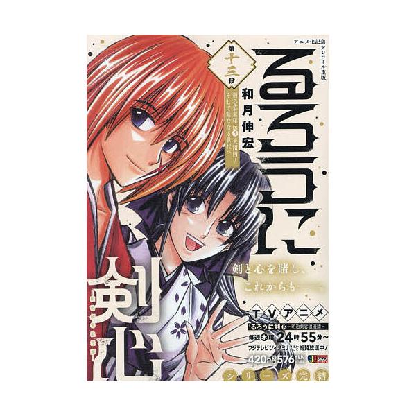 著:和月伸宏出版社:集英社発売日:2010年02月シリーズ名等:集英社ジャンプリミックスキーワード:るろうに剣心−明治剣客浪漫譚−１３和月伸宏 漫画 マンガ まんが るろうにけんしんめいじけんかくろまんたん１３しゆう ルロウニケンシンメイジ...