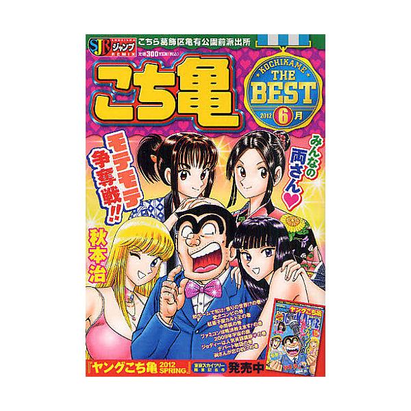 出版社:集英社発売日:2012年05月シリーズ名等:集英社ジャンプリミックスキーワード:こち亀THEBEST６月 漫画 マンガ まんが こちかめざべすと６がつしゆうえいしやじやんぷりみつ コチカメザベスト６ガツシユウエイシヤジヤンプリミツ ...