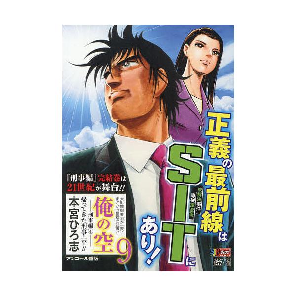 著:本宮ひろ志出版社:集英社発売日:2013年04月シリーズ名等:集英社ジャンプリミックスキーワード:俺の空刑事編４帰ってきた刑事・本宮ひろ志 漫画 マンガ まんが おれのそらけいじへん４かえつてきたけいじ オレノソラケイジヘン４カエツテキ...