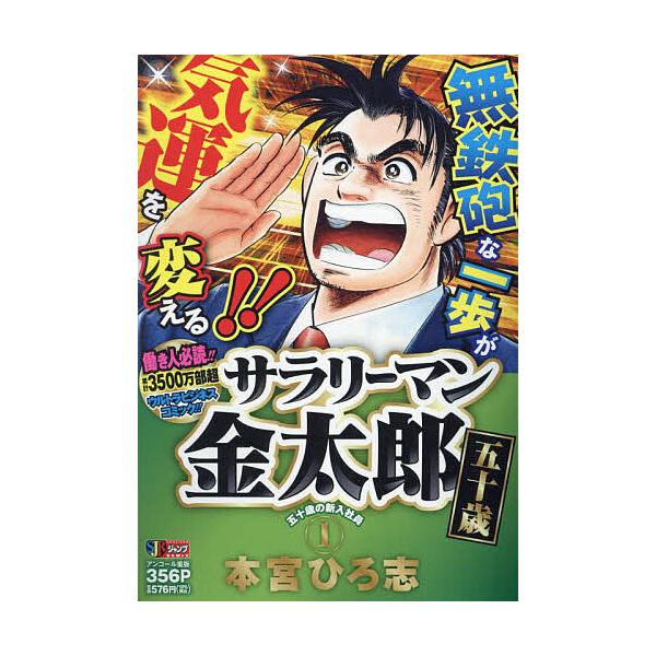 出版社:集英社発売日:2017年01月シリーズ名等:集英社ジャンプリミックス巻数:1巻キーワード:サラリーマン金太郎五十歳１ 漫画 マンガ まんが さらりーまんきんたろうごじつさい１しゆうえいしやじ サラリーマンキンタロウゴジツサイ１シユウ...