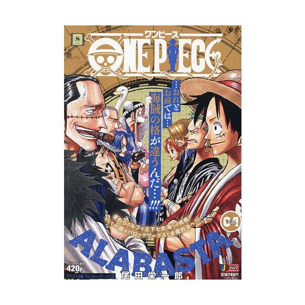 ONE PIECE 8