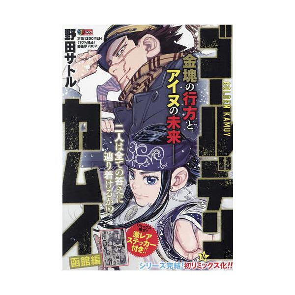 出版社:集英社発売日:2024年07月シリーズ名等:集英社ジャンプリミックス巻数:14巻キーワード:ゴールデンカムイ１４ 漫画 マンガ まんが ごーるでんかむい１４しゆうえいしやじやんぷりみつく ゴールデンカムイ１４シユウエイシヤジヤンプリ...